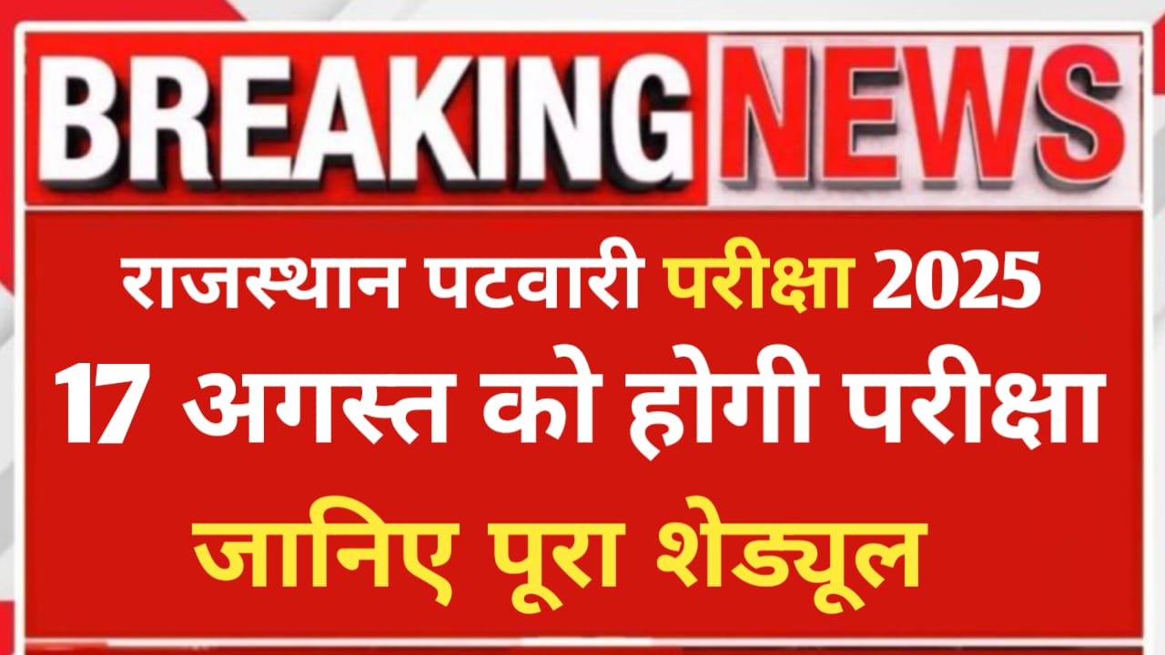 Rajasthan Patwari Recruitment 2025