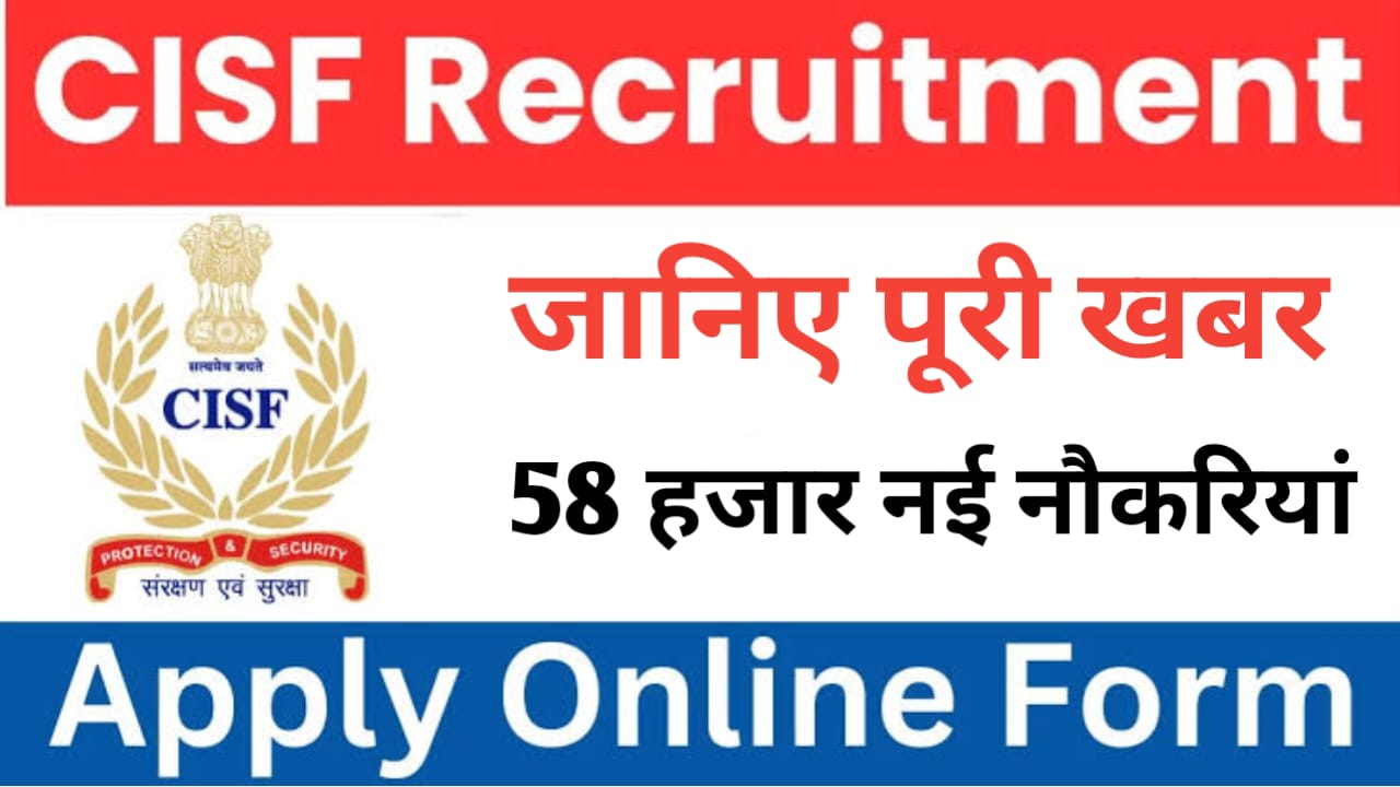 CISF Recruitment
