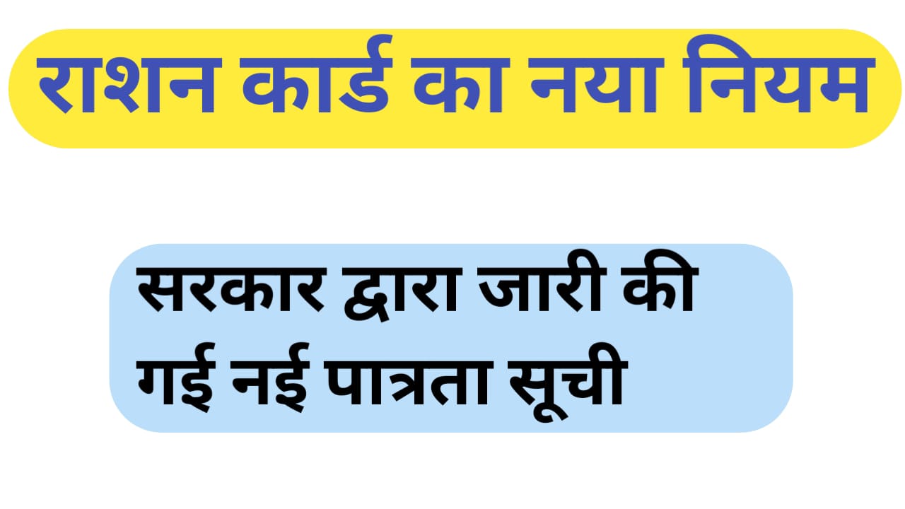 New rules of ration card 2025