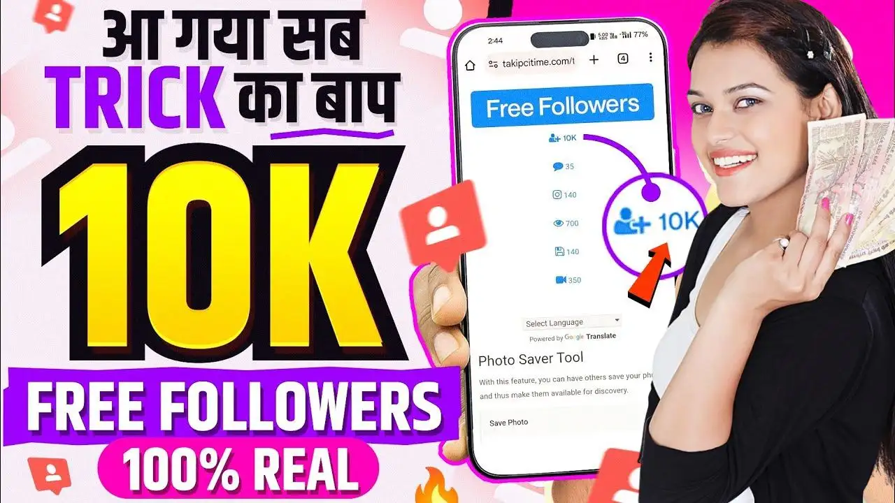 Best Instagram Followers Badhane Wala App 2025: सिर्फ 7 दिन में हजारों इंस्टाग्राम फॉलोअर्स बढ़ाओ – बिना पैसे खर्च किए